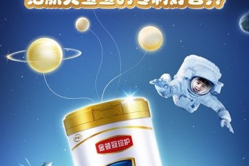 伊利金领冠六一献礼“航天妈妈”：给“中国航天宝宝”的专利好营养